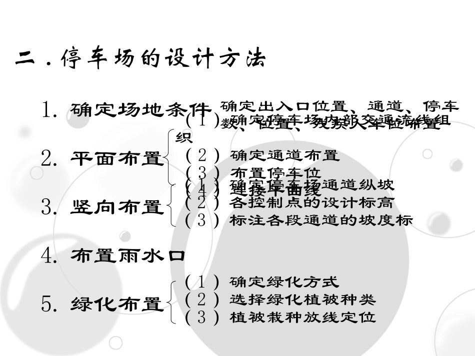 最新2014停车场设计规范_第3页