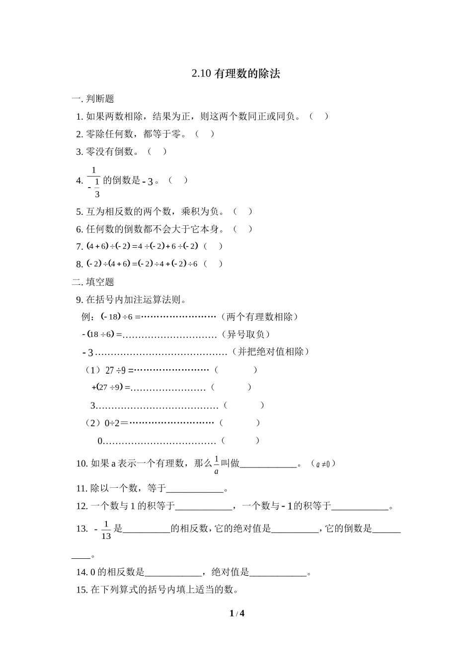 《有理数的除法》同步练习1_第1页