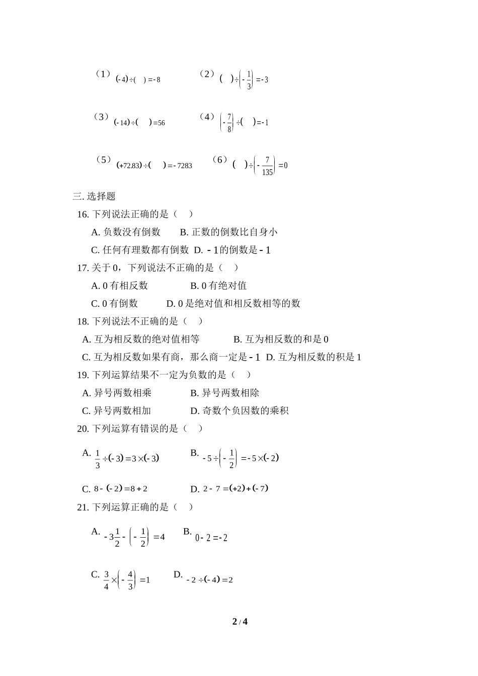 《有理数的除法》同步练习1_第2页