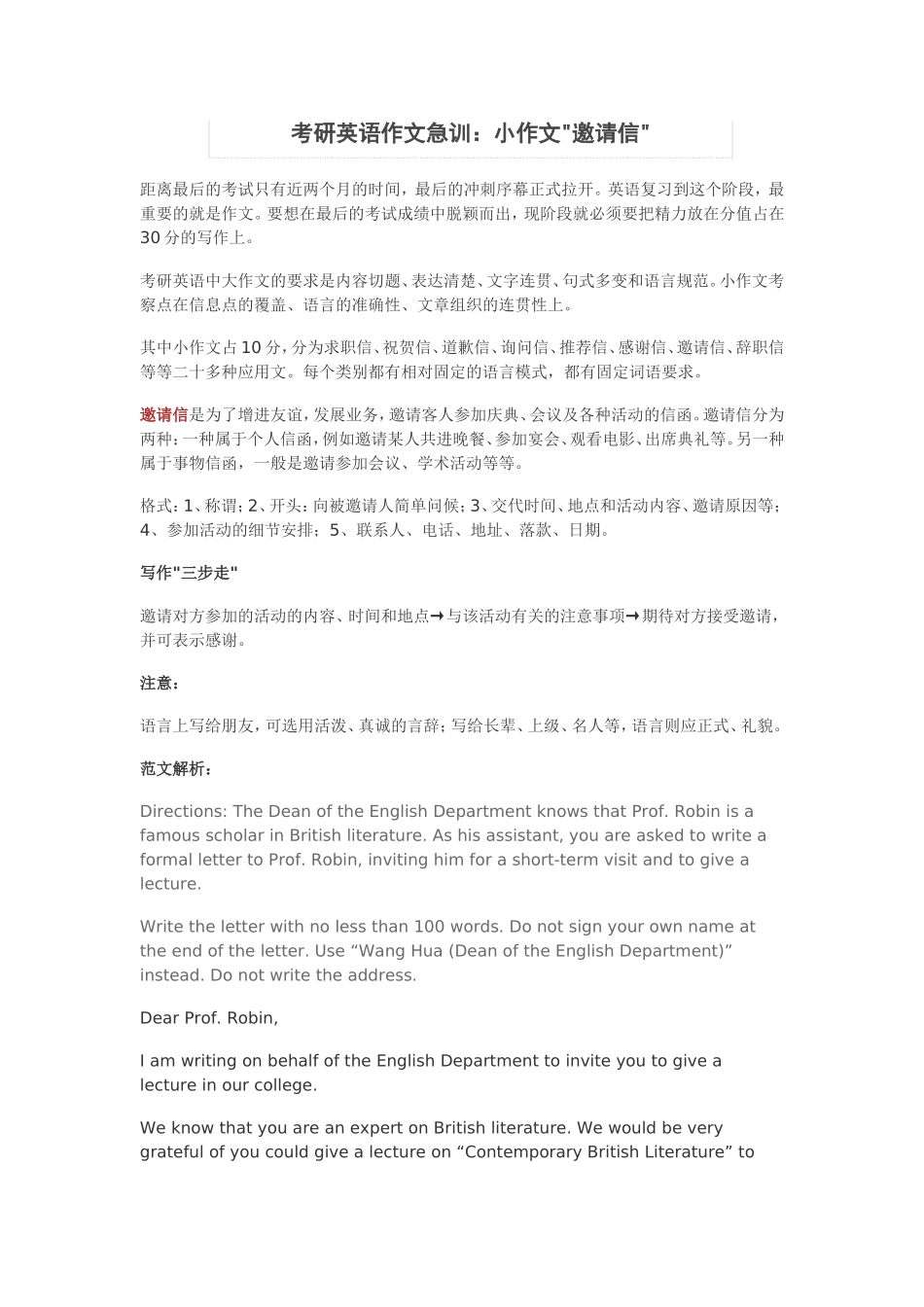 考研写作--邀请-祝贺--求职--投诉_第1页