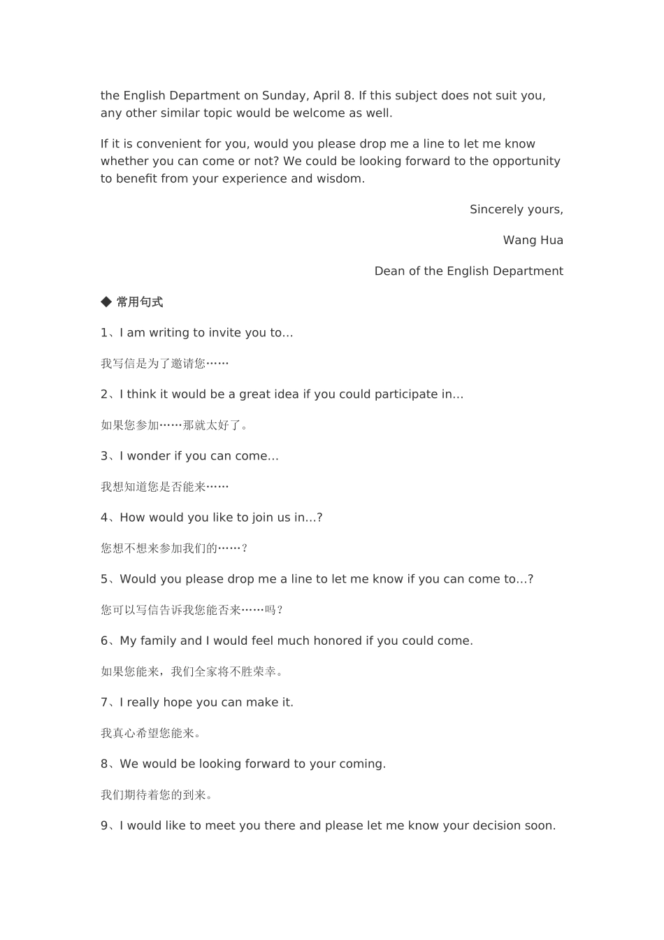 考研写作--邀请-祝贺--求职--投诉_第2页