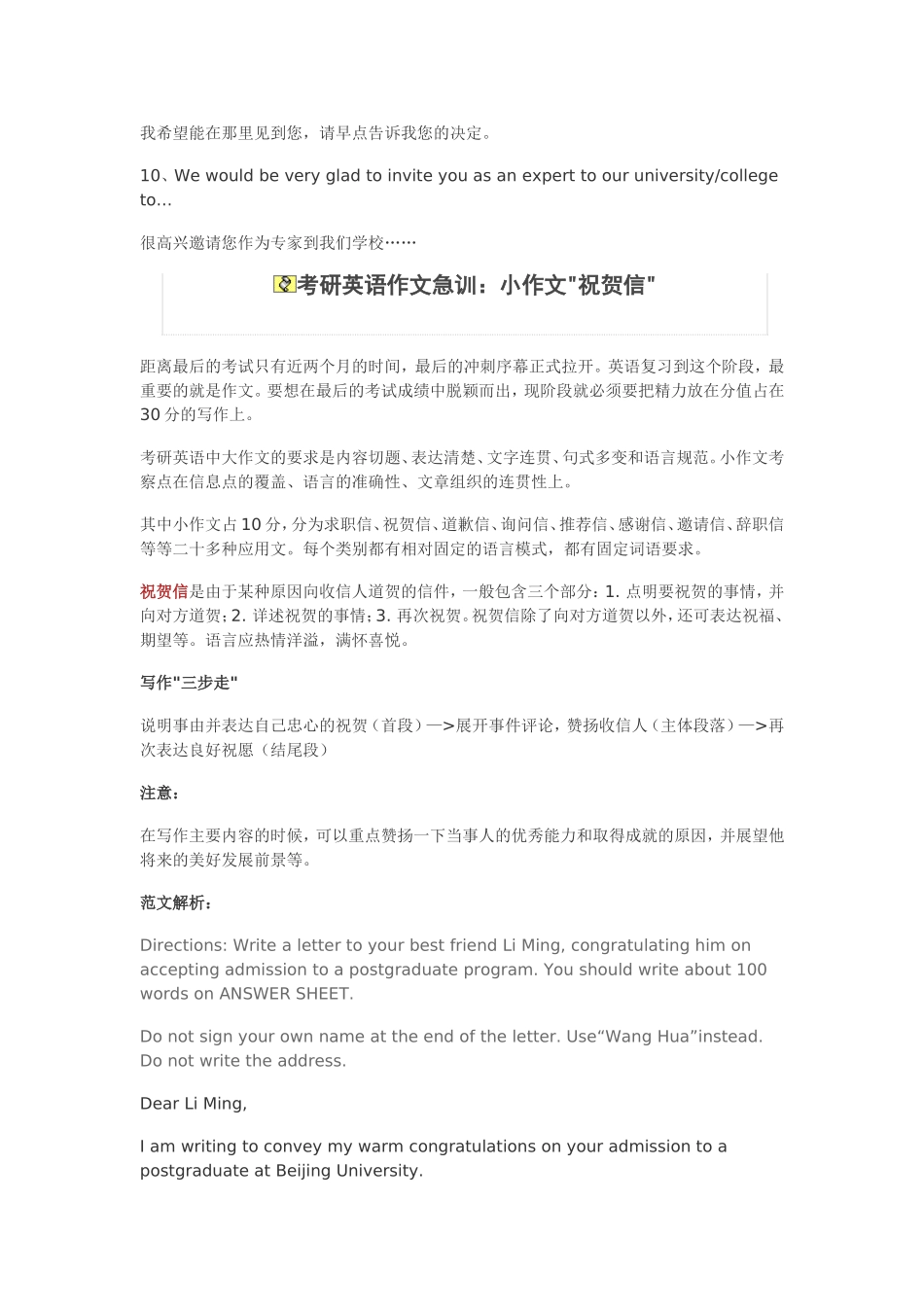 考研写作--邀请-祝贺--求职--投诉_第3页