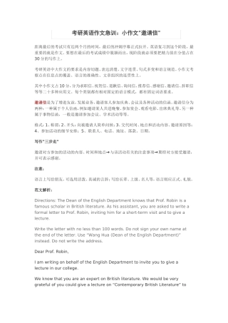 考研写作--邀请-祝贺--求职--投诉