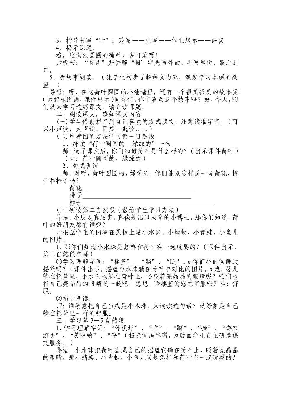 《荷叶圆圆》教学设计_第2页