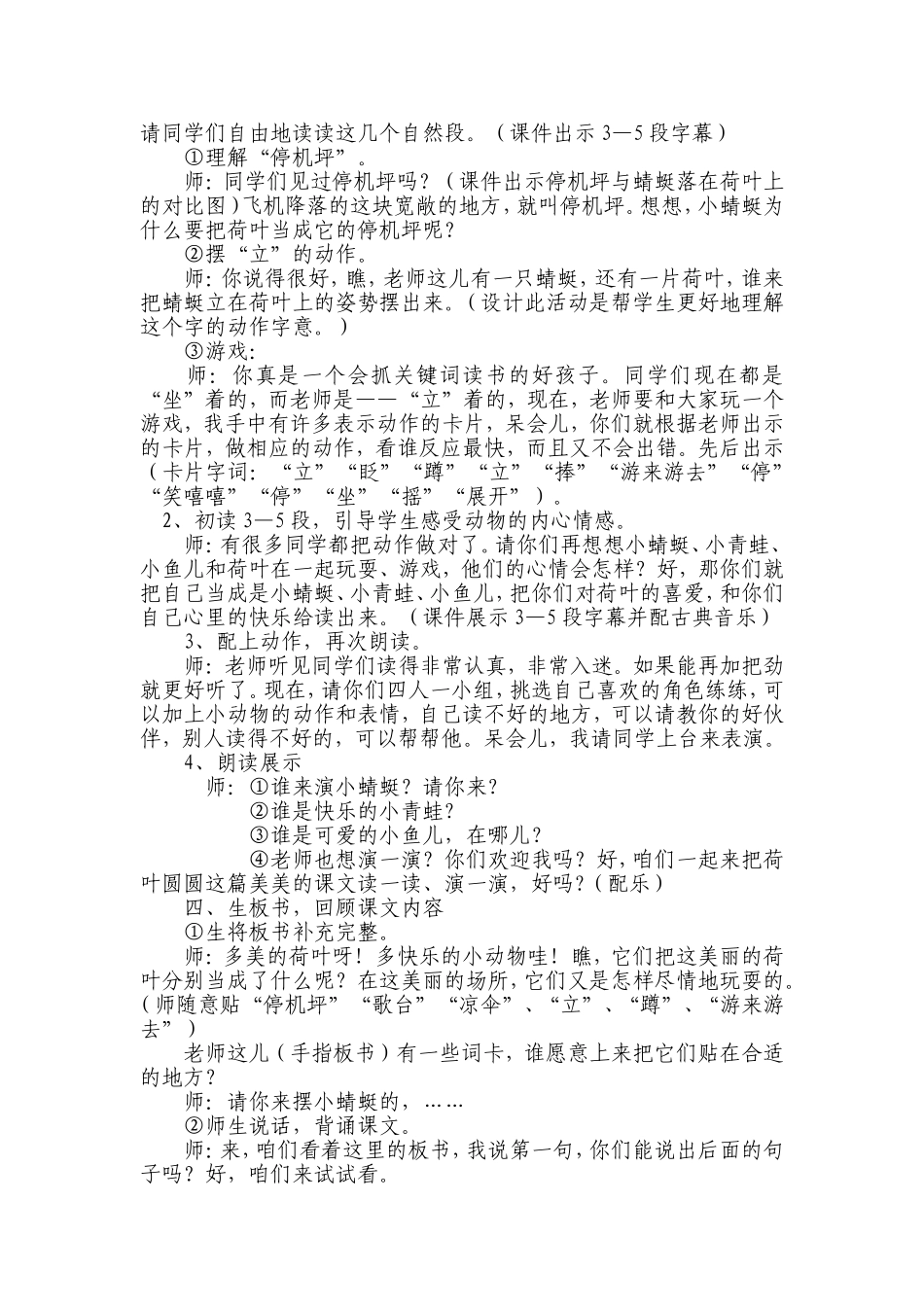 《荷叶圆圆》教学设计_第3页