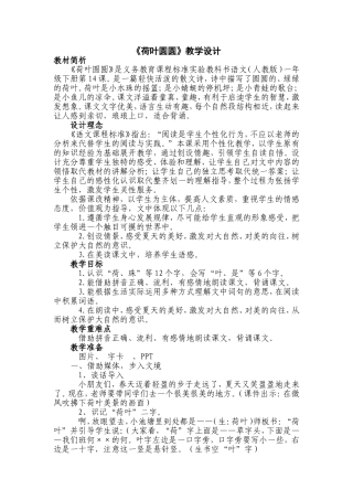《荷叶圆圆》教学设计