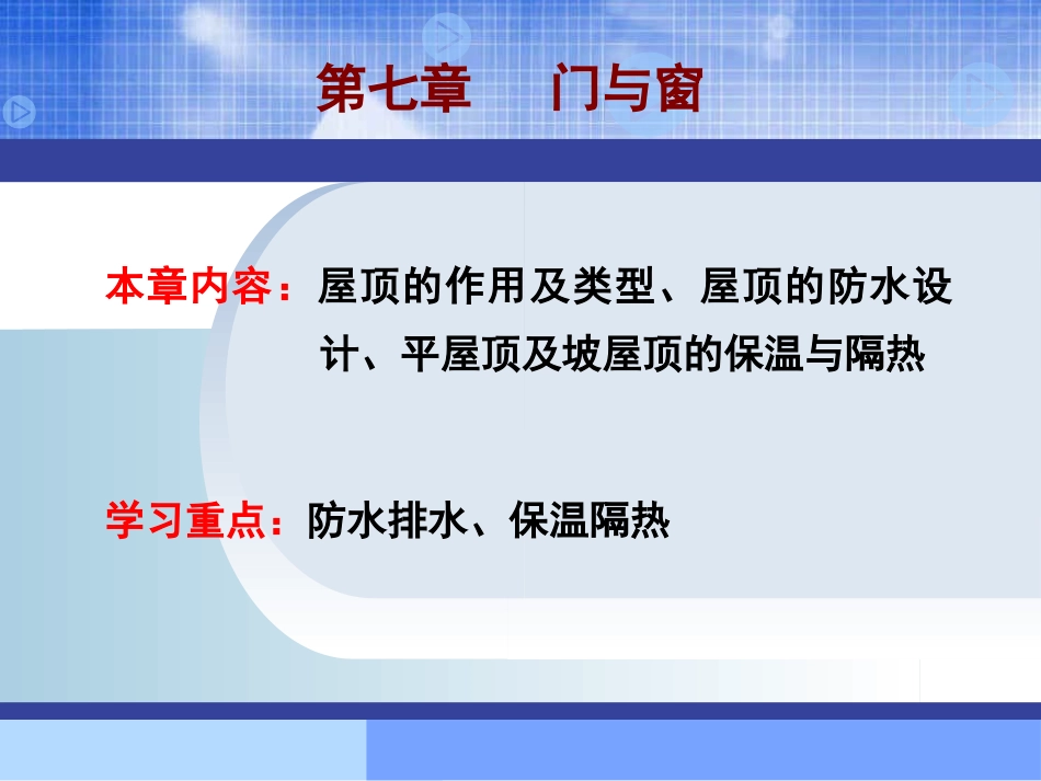 第九章 工业建筑概述_第1页