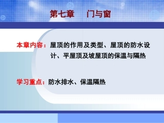 第九章 工业建筑概述