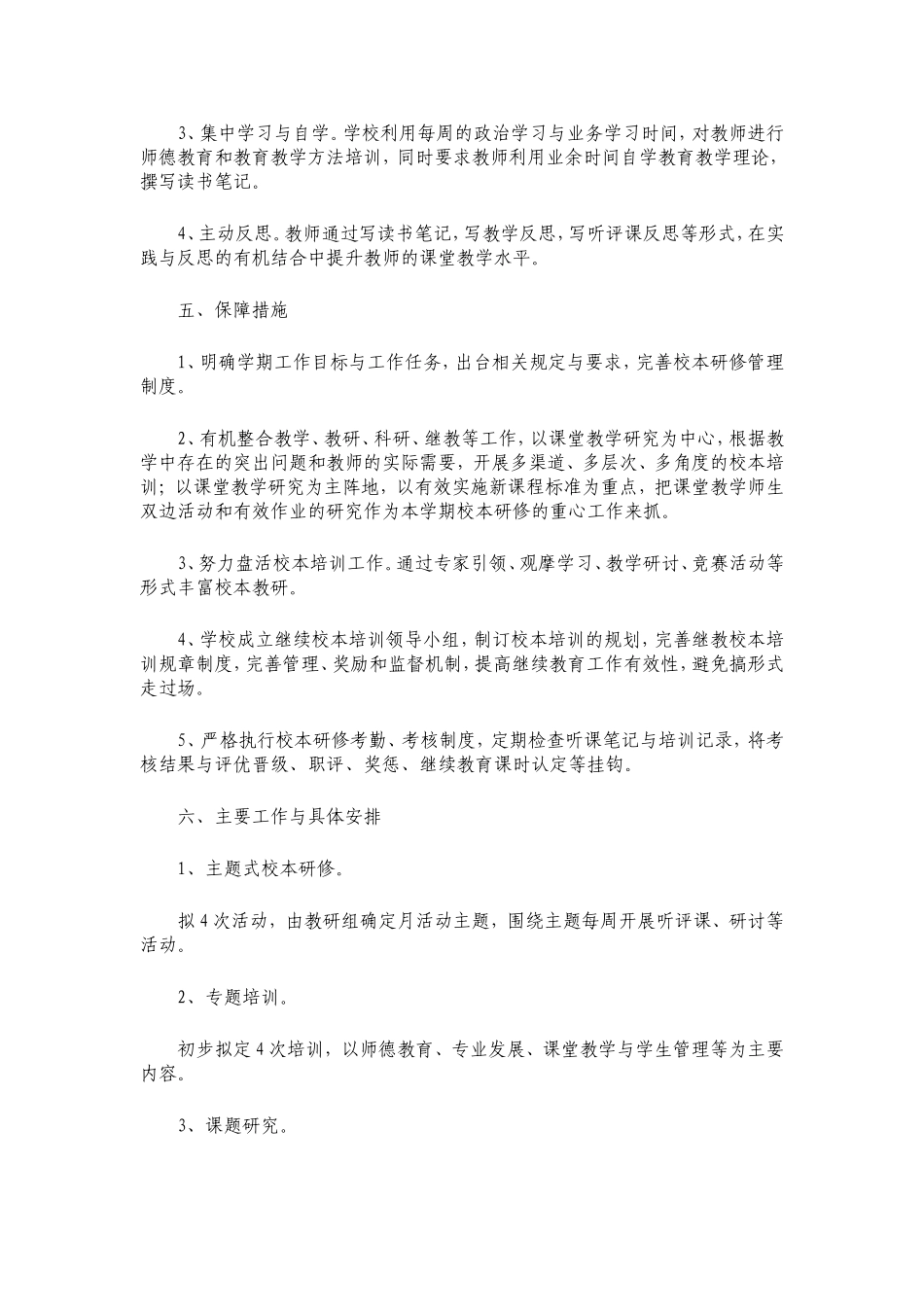 校本研修计划_第2页