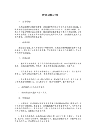校本研修计划