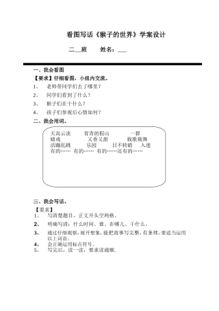 看图写话学案