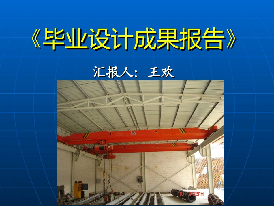桥式起重机的PLC改造3_第1页