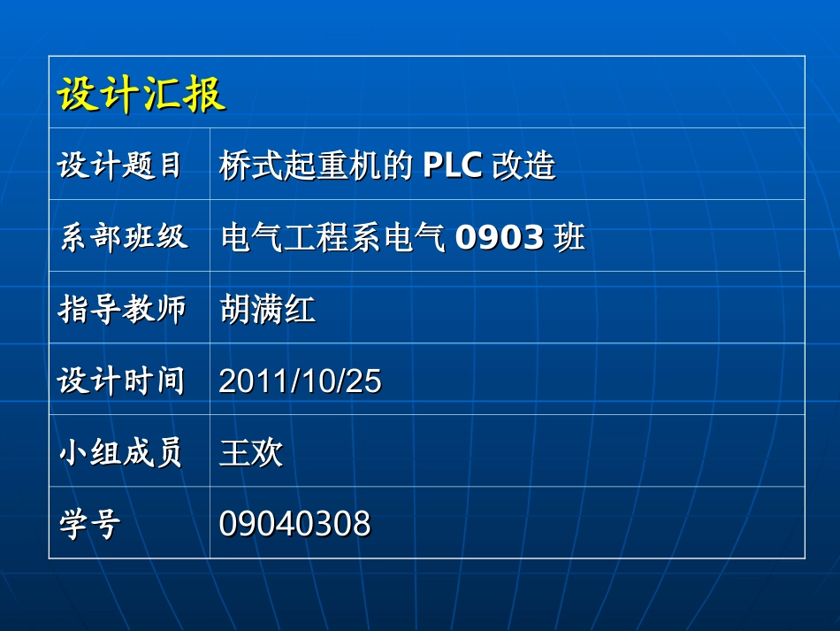 桥式起重机的PLC改造3_第2页