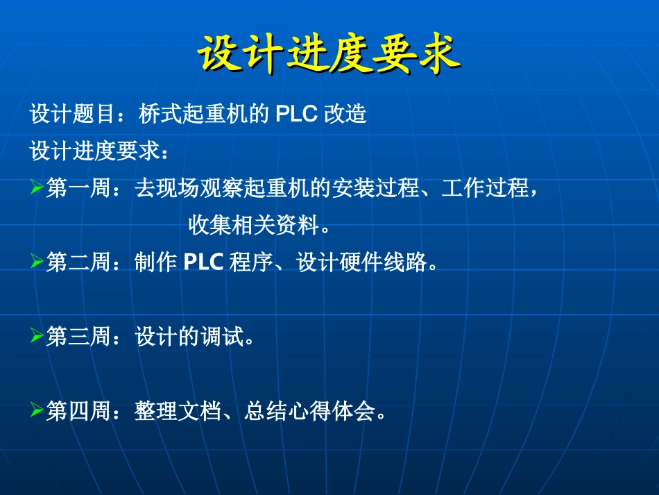 桥式起重机的PLC改造3_第3页