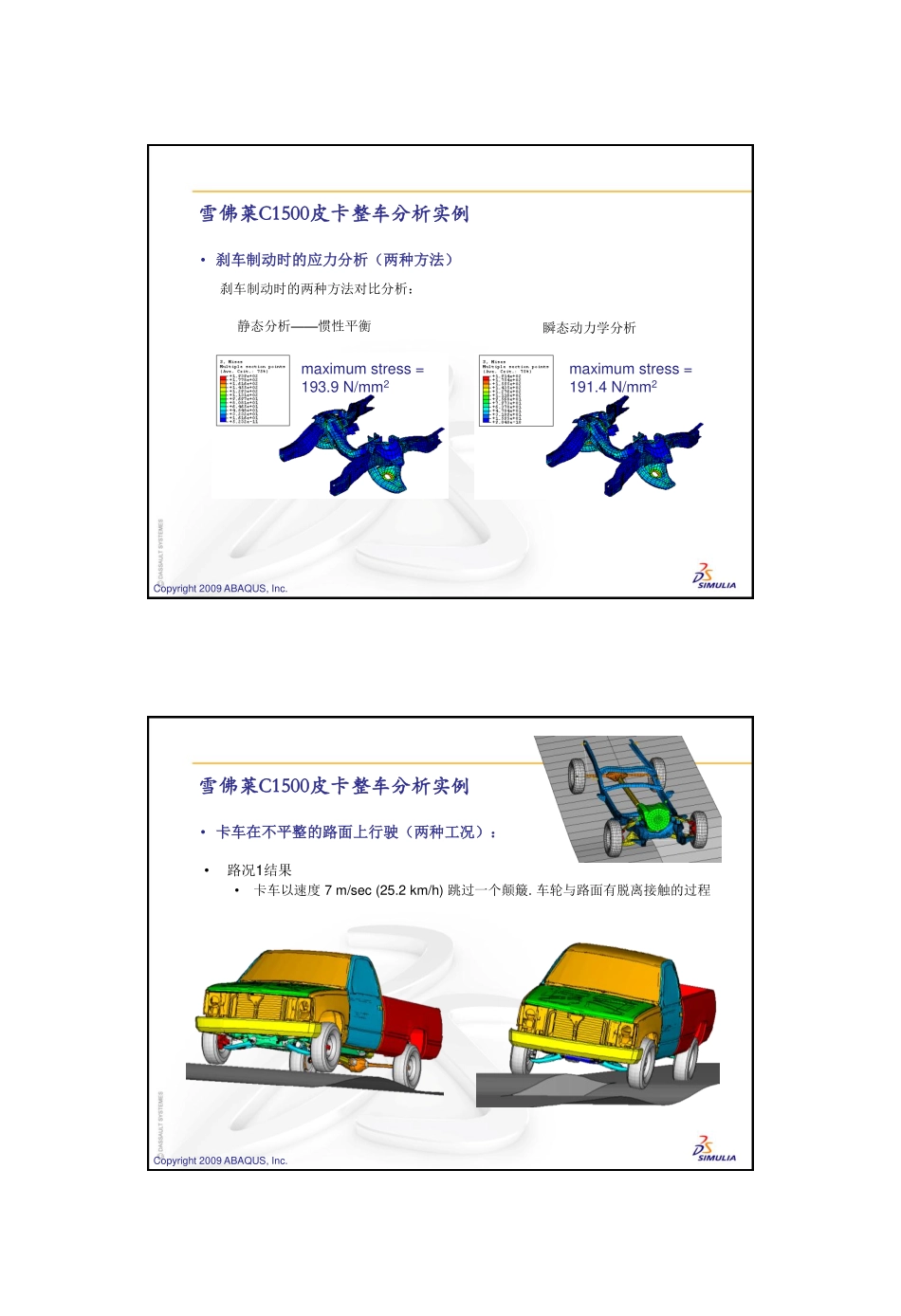 汽车零部件强度分析_第2页