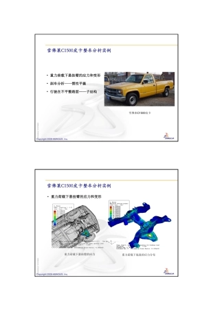 汽车零部件强度分析