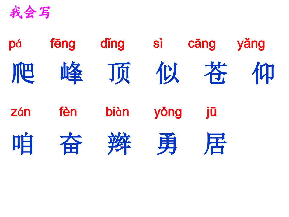 3-爬天都峰_第3页