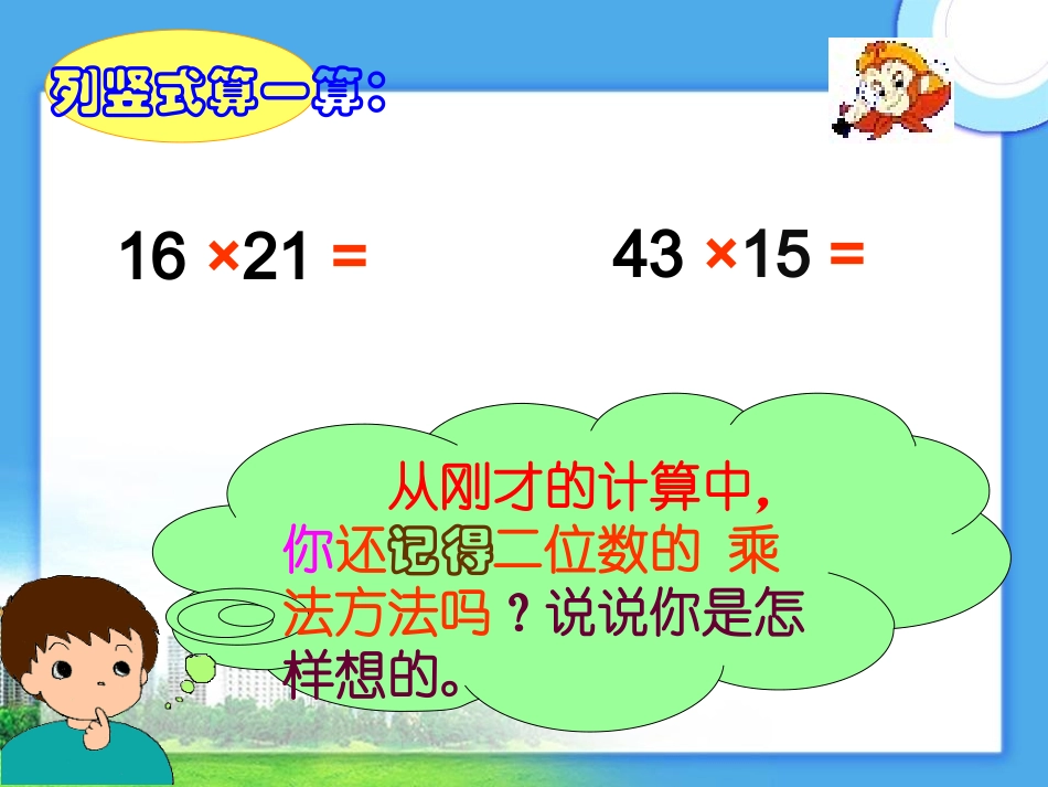 小学人教四年级数学三位数乘两位数-(6)_第3页