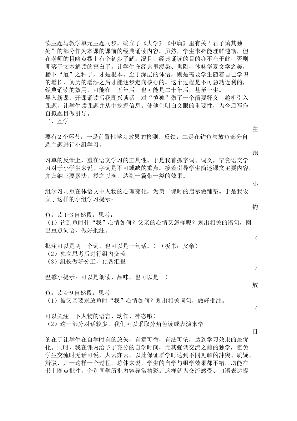 钓鱼的启示说课_第2页