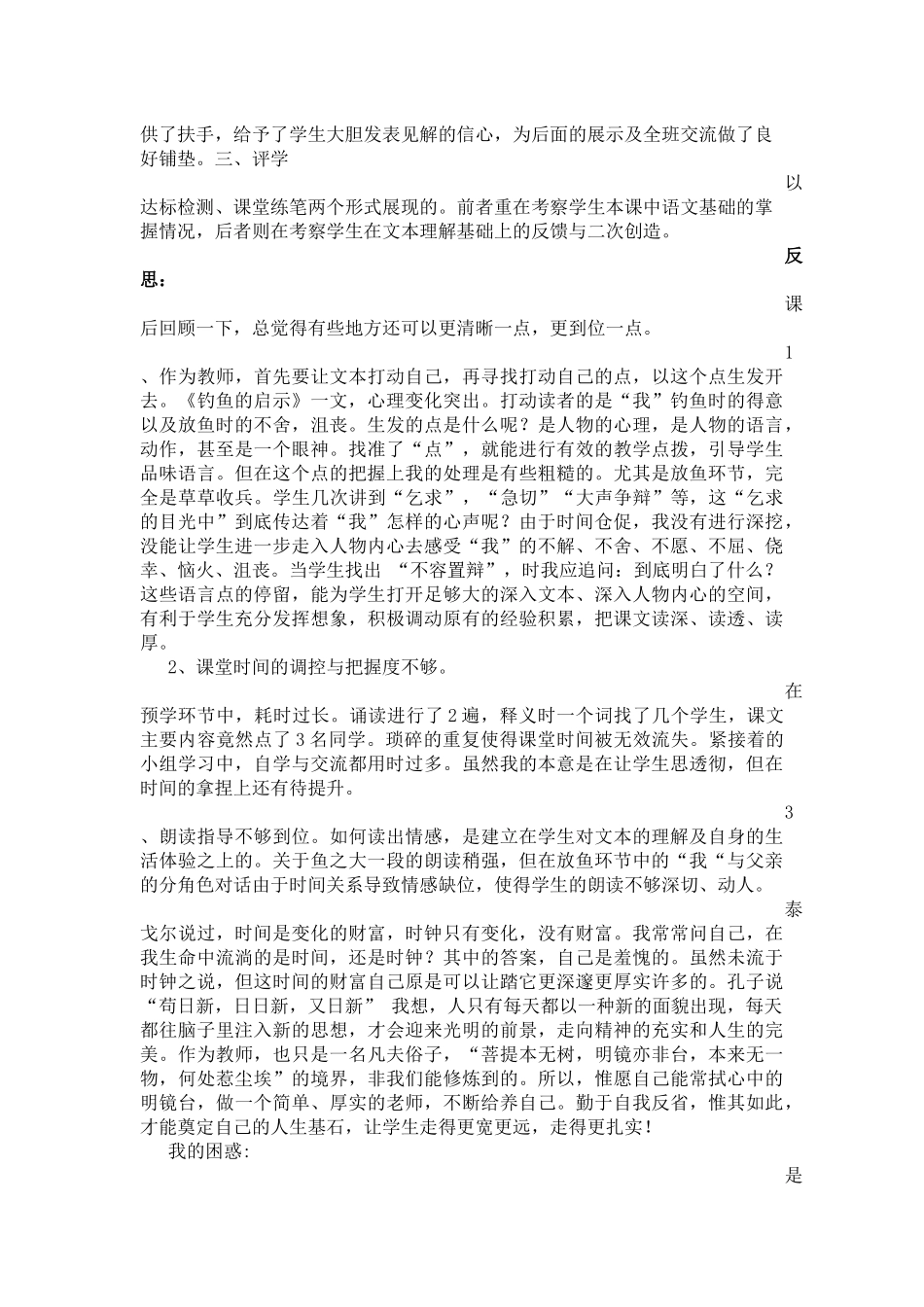 钓鱼的启示说课_第3页