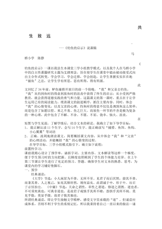 钓鱼的启示说课