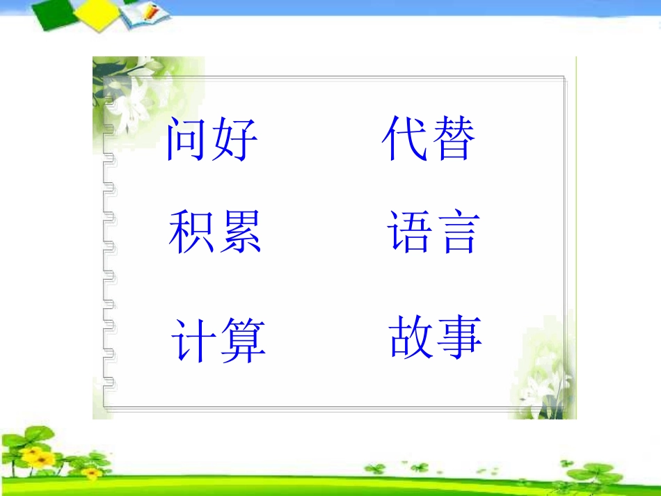 人教2011版小学数学四年级加法交换律和乘法交换律的课件_第2页