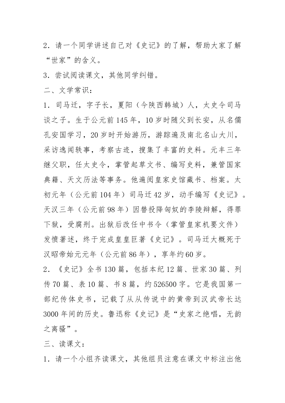 2015国培线下阿伦中学语文汪春娟教学设计1_第3页