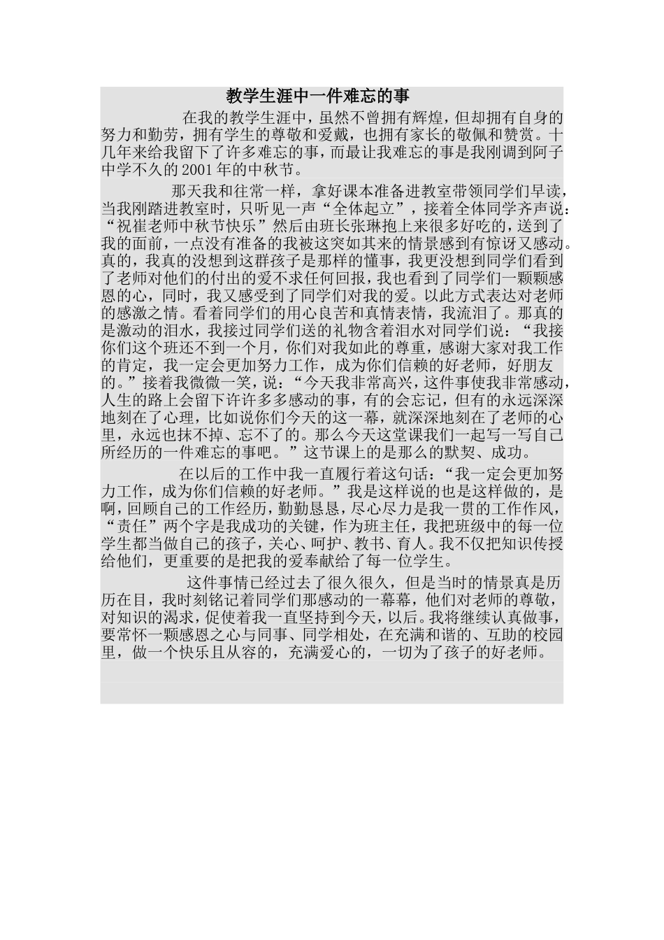 教学生涯中一件难忘的事_第1页