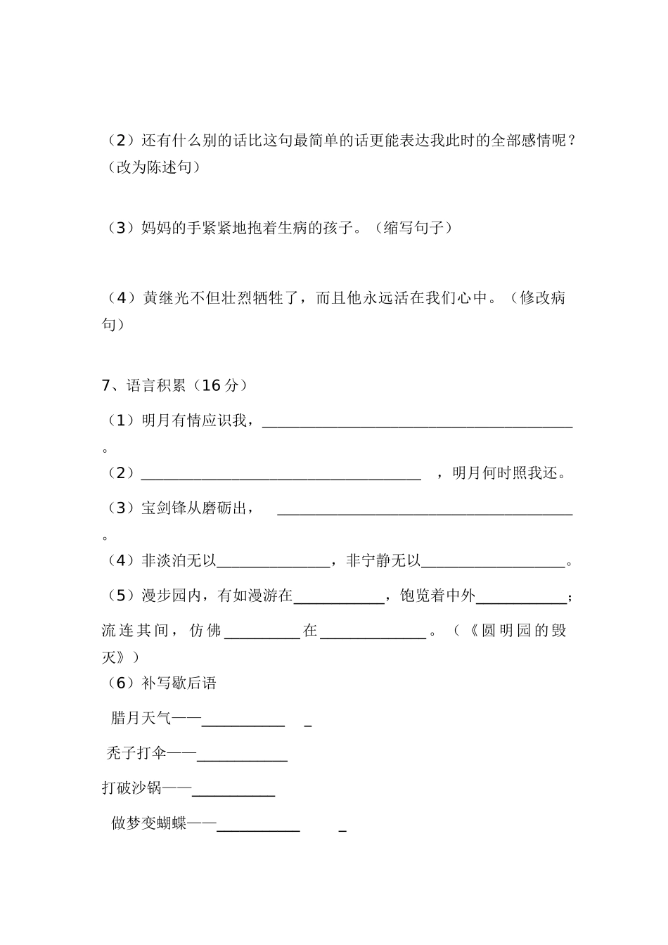 10--五年级上册语文_第2页