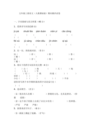 10--五年级上册语文