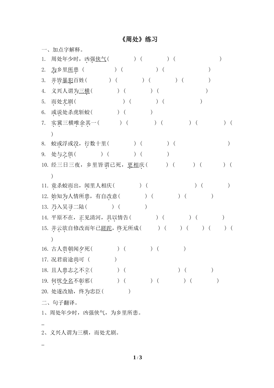 《周处》练习_第1页