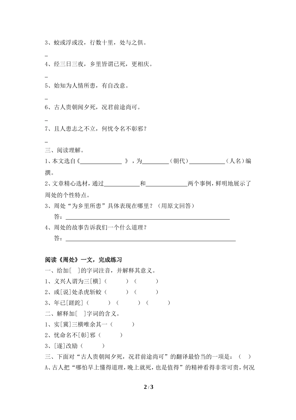 《周处》练习_第2页