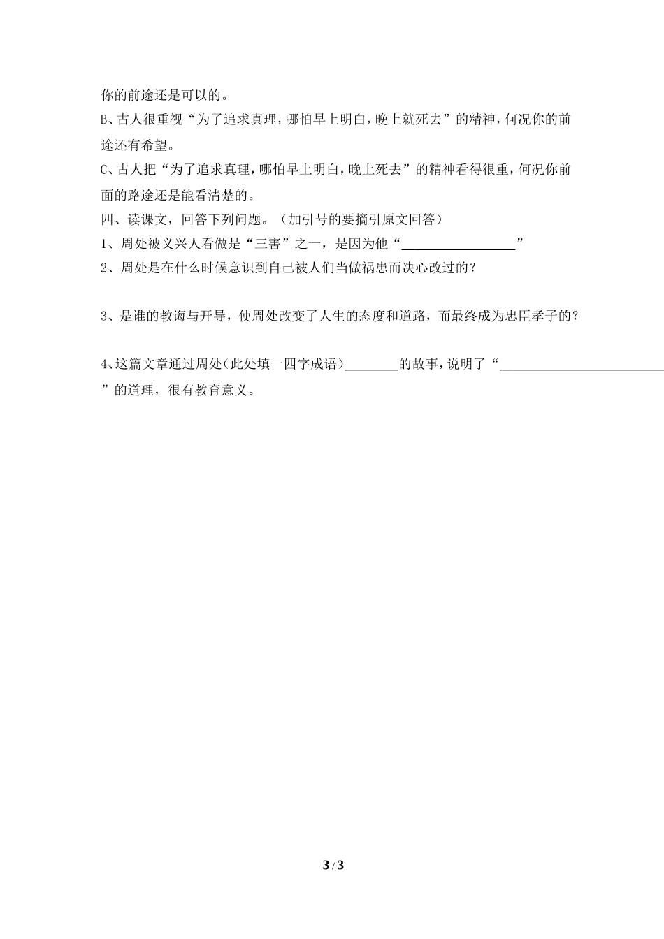 《周处》练习_第3页