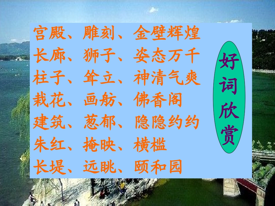 《颐和园》课件_第2页