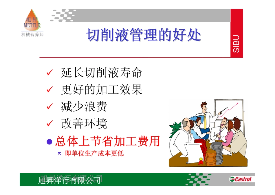 切削液的管理_第2页