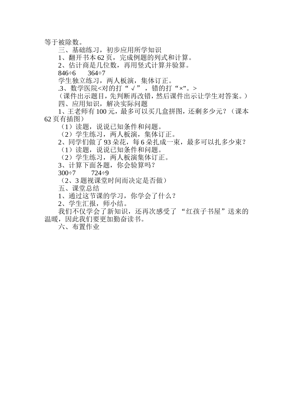 《送温暖》教学设计_第2页