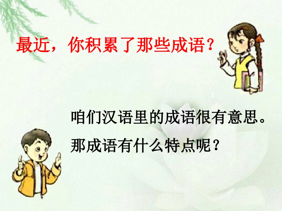 小学语文二年级上册识字四_第1页