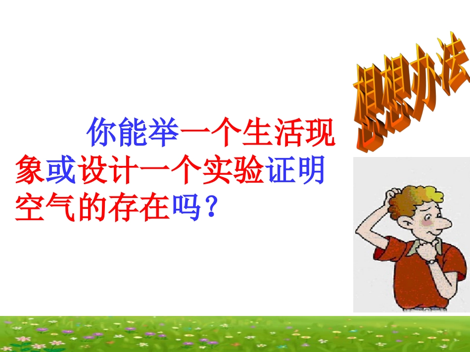 我们周围的空气复习课件_第3页