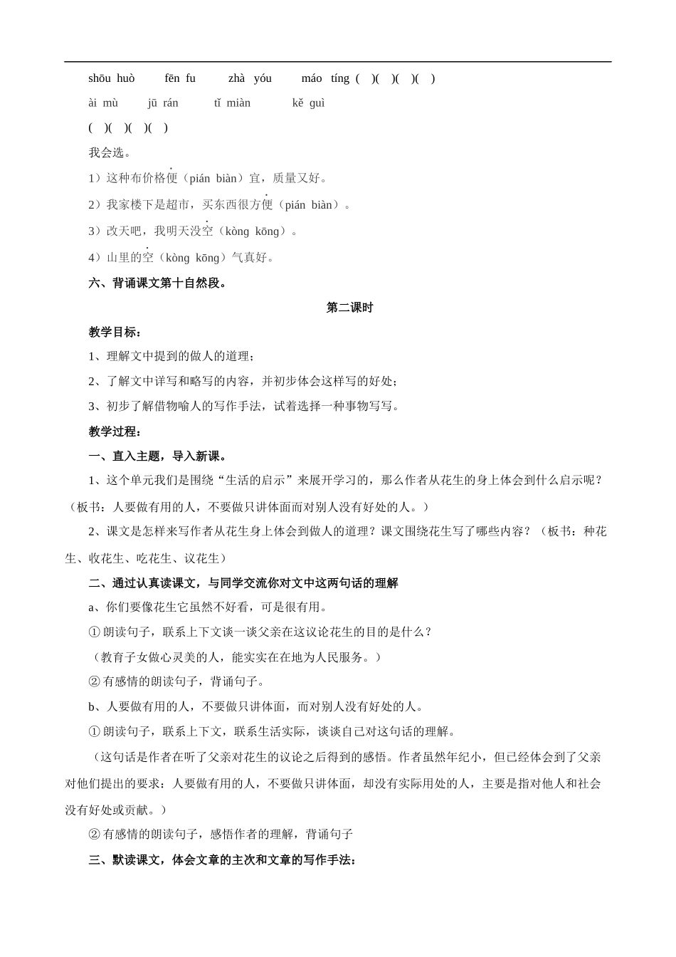 落花生-教学设计3_第2页