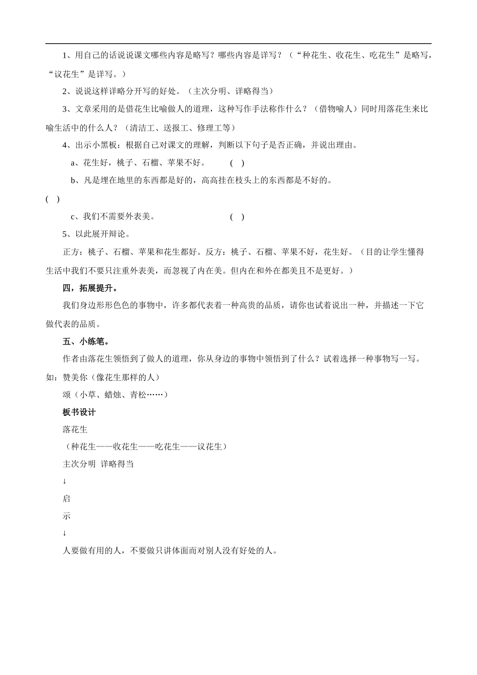 落花生-教学设计3_第3页