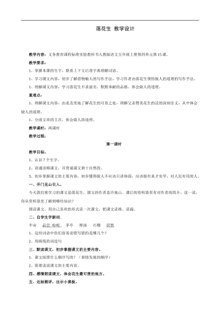 落花生-教学设计3