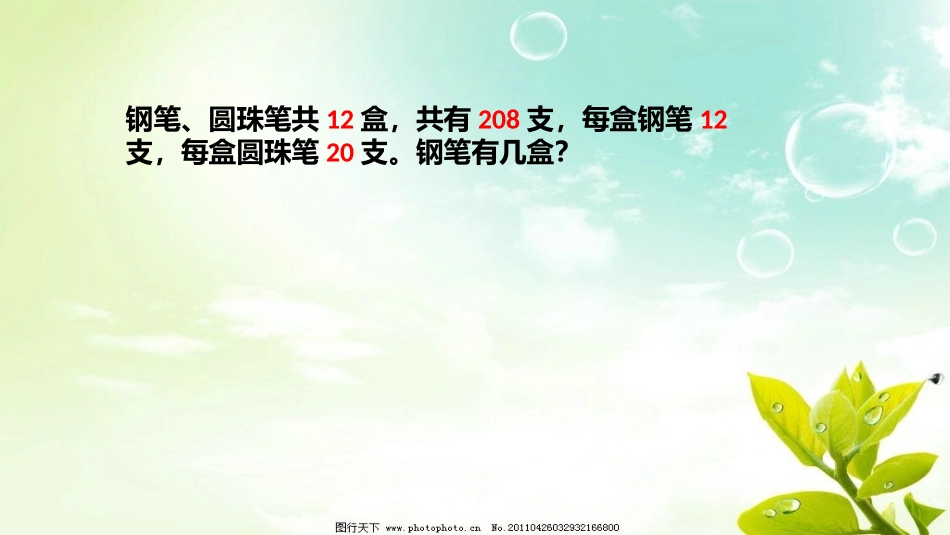 人教2011版小学数学四年级鸡兔同笼练习_第2页