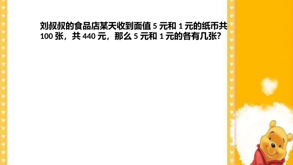 人教2011版小学数学四年级鸡兔同笼练习_第3页