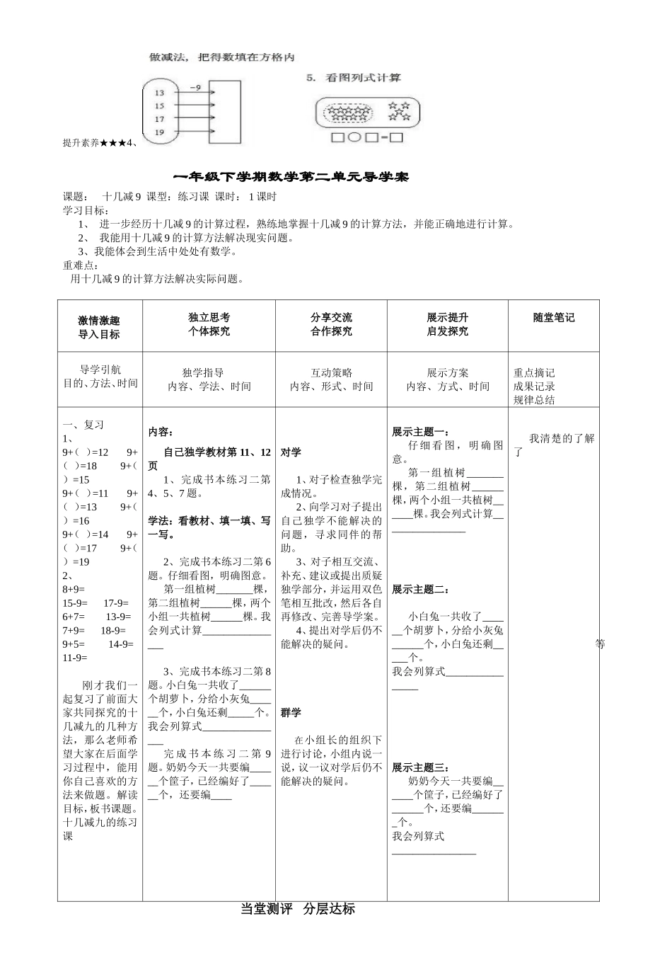 2第二单元20以内的退位减法导学案.doc111_第2页