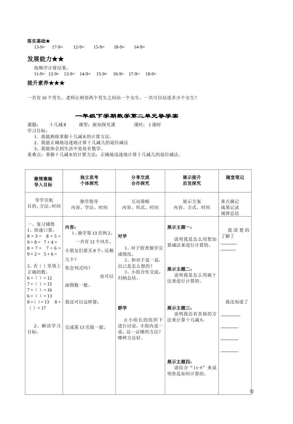 2第二单元20以内的退位减法导学案.doc111_第3页