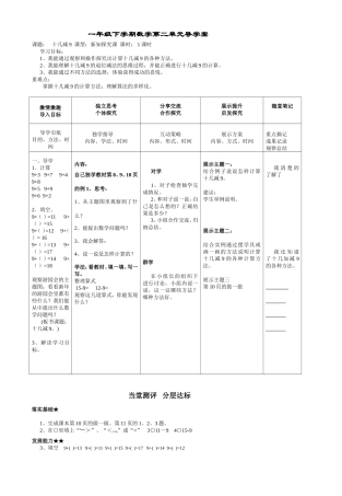 2第二单元20以内的退位减法导学案.doc111