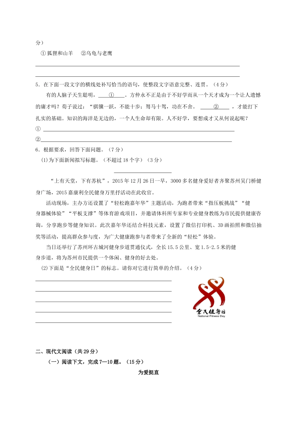 郑州2016-2017学年上学期七年级期末语文模拟试卷_第2页