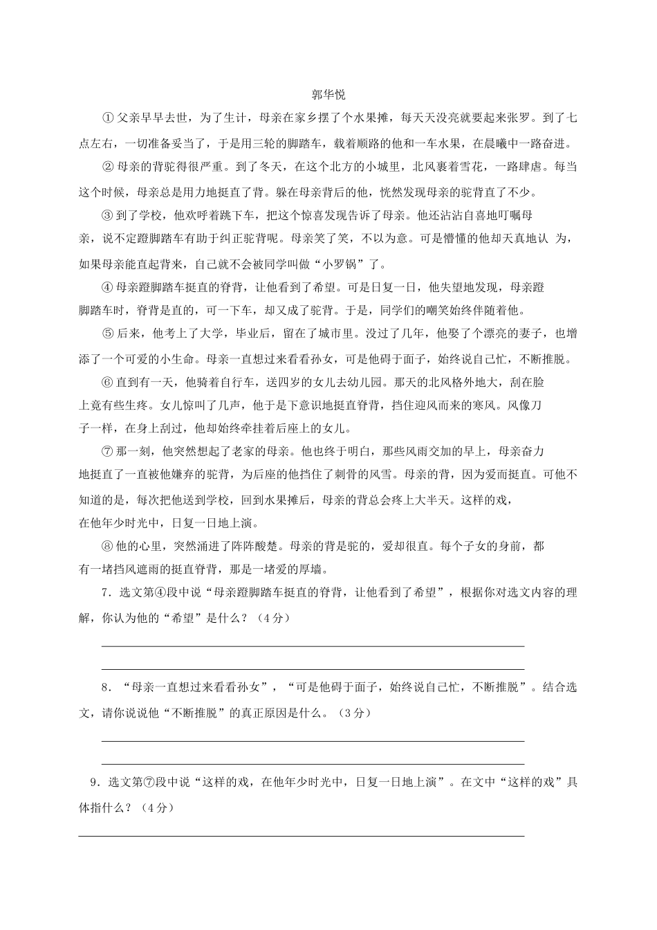 郑州2016-2017学年上学期七年级期末语文模拟试卷_第3页