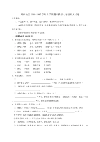 郑州2016-2017学年上学期七年级期末语文模拟试卷