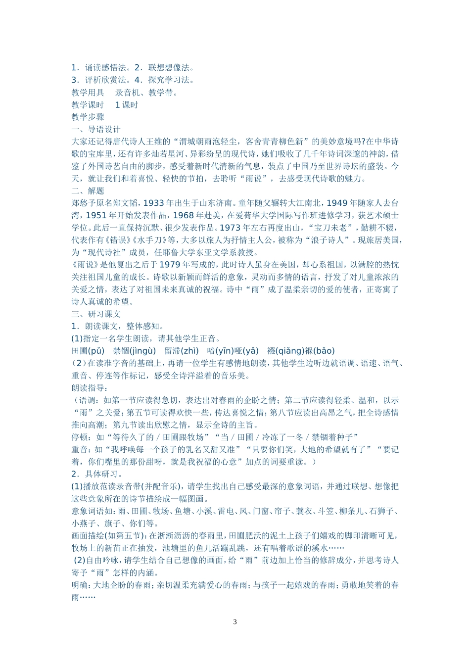 九上第一二单元教案_第3页